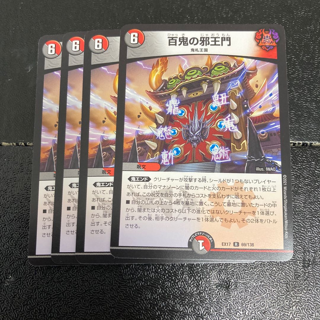 Hyakki no Evil King's Gate R 69/138