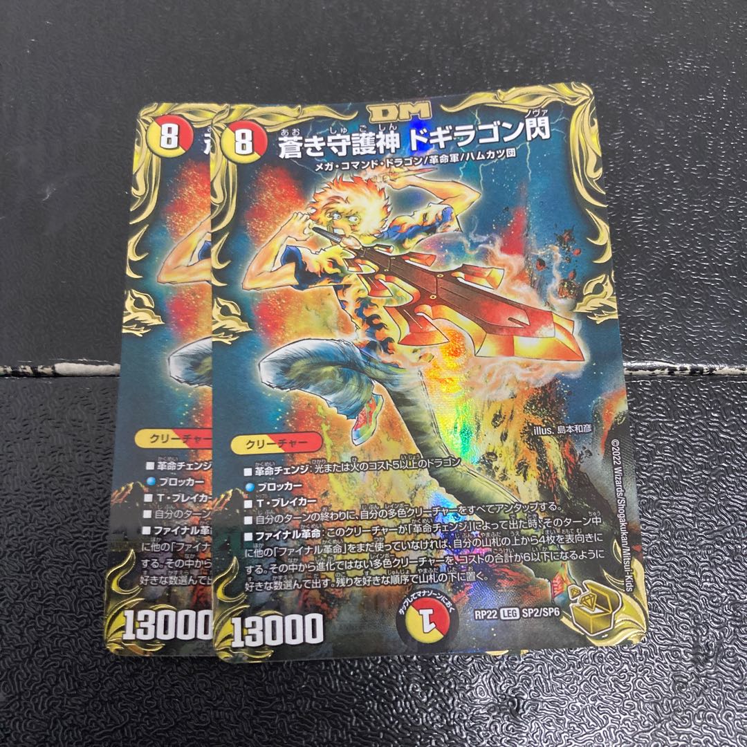 Blue Guardian God Dogiragon Flash (20th Gold Treasure) LEG SP2/SP6