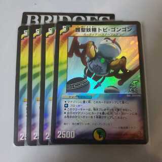 Tobigon Gongon Foil 1枚