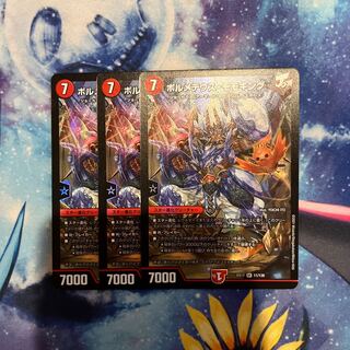 ボルメテウス・モモキング SR 11/138 3枚セット