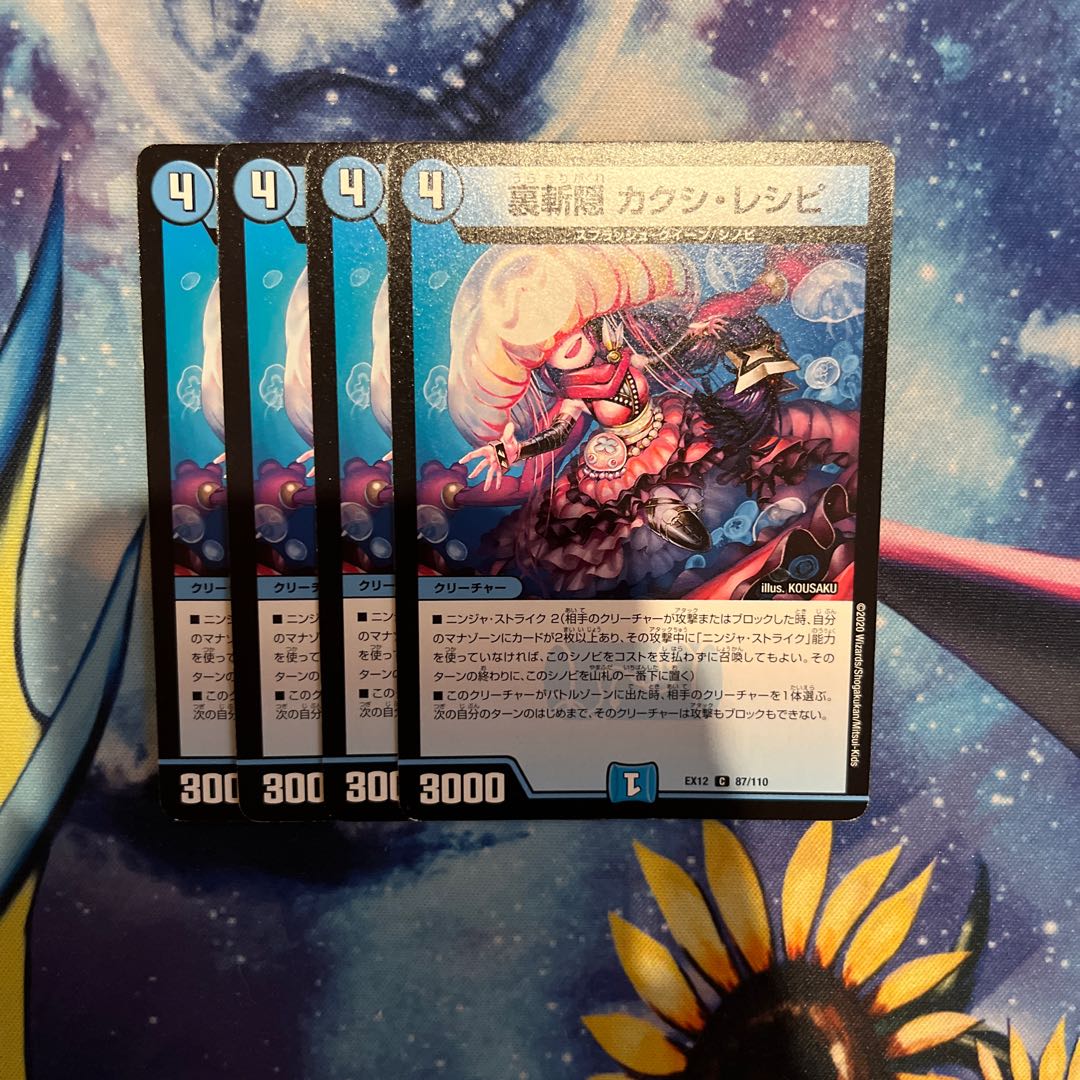 Urazan Hide Kakushi Recipe C 87/110 Set of 4