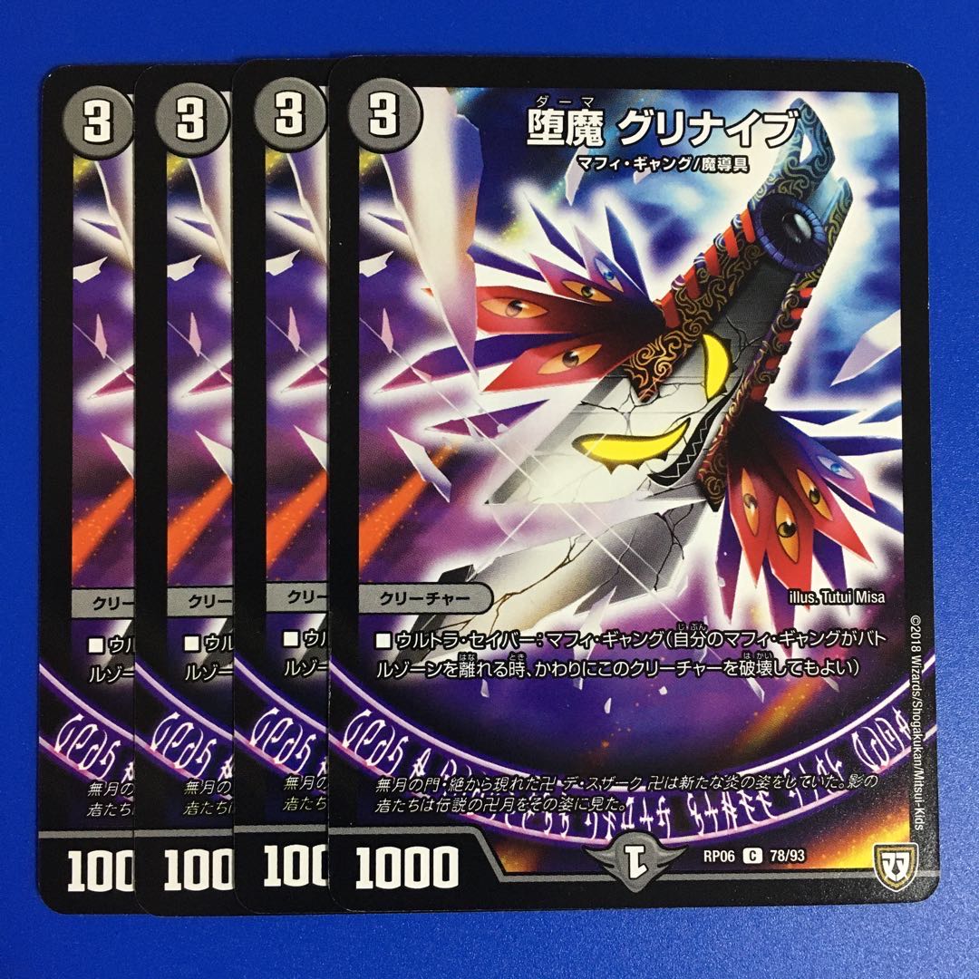 堕魔 グリナイブ C 39/48 4枚セット 4枚