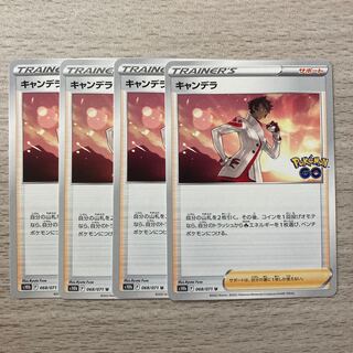 【100円セール】キャンデラ U 068/071 4枚 4枚