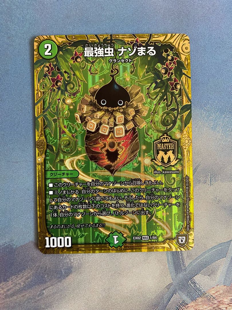 Strongest insect Nazomaru MAS 1/84