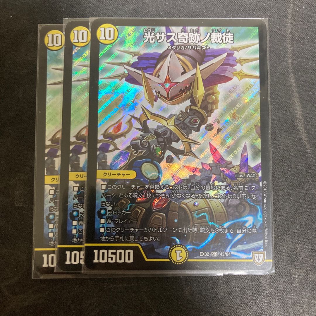 Hikaru Sasu Miracle Judge SR 43/84