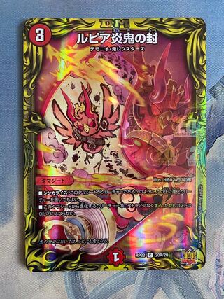 Lupia Fire demon seal (20th rare spec.) C-foil 20A/20