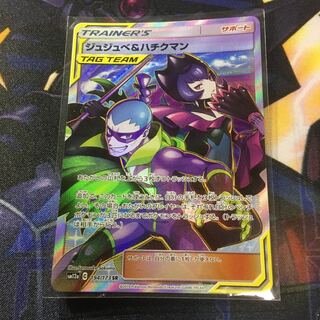 ジュジュべ&ハチクマン