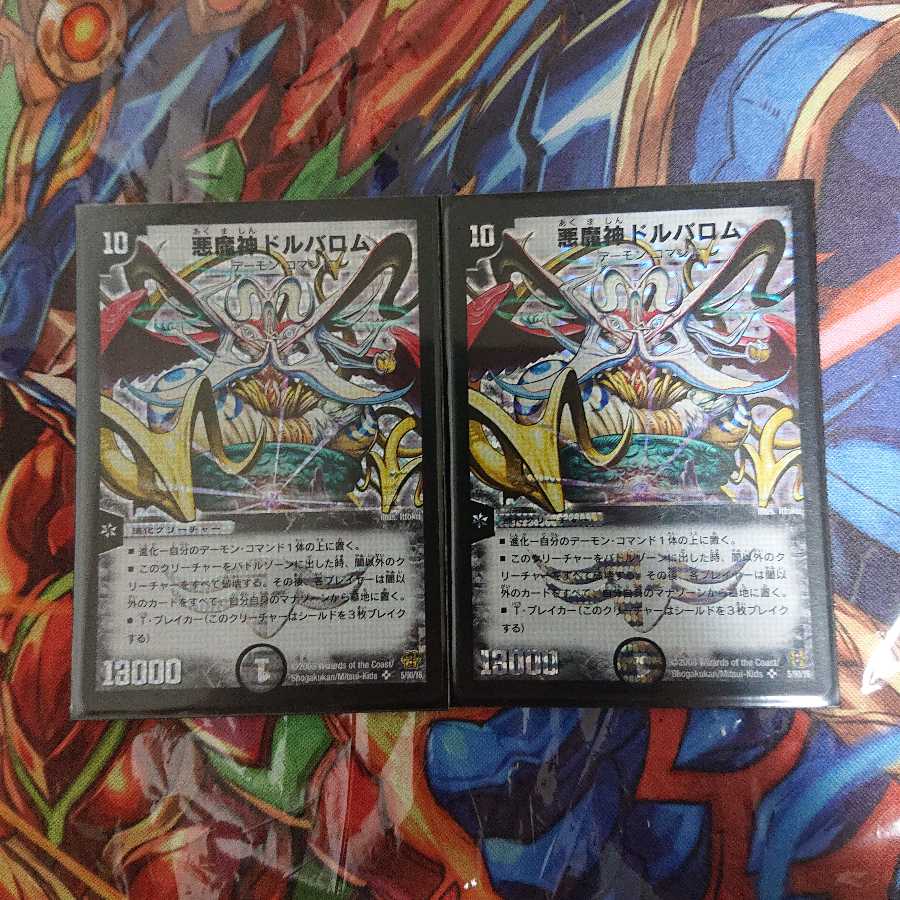 悪魔神ドルバロム(コロコロドリーム版)