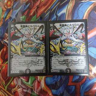 悪魔神ドルバロム(コロコロドリーム版)