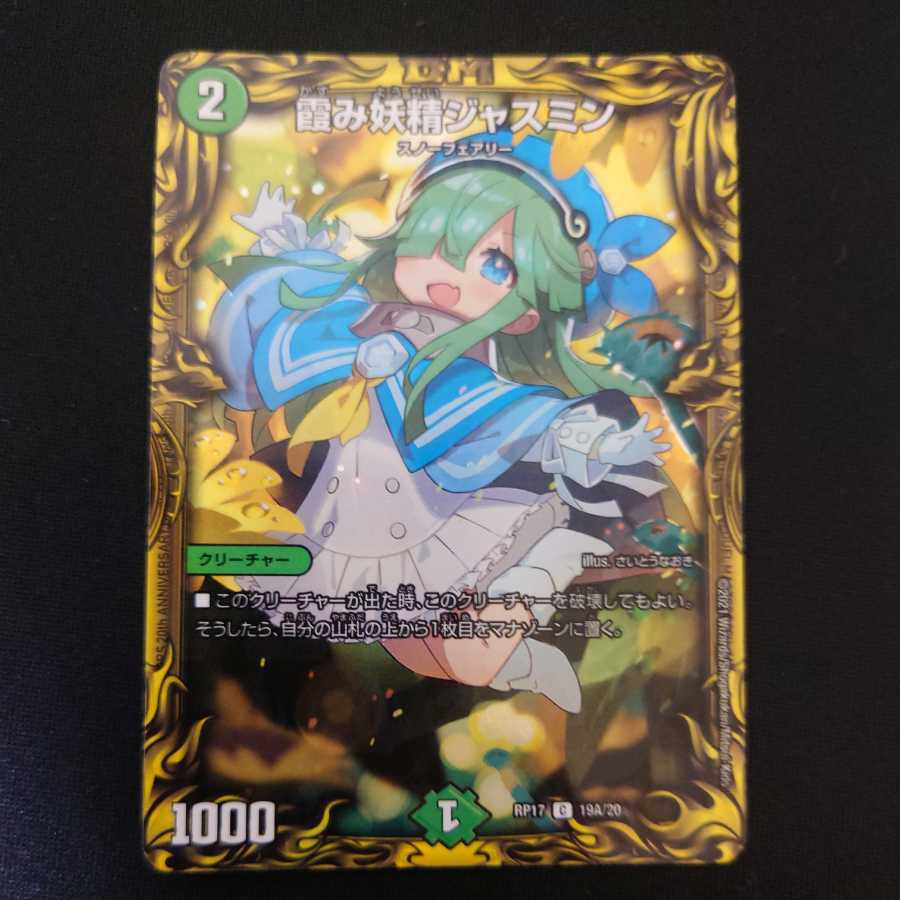 Jasmine the Hazy Fairy 20th A Rare 1 copy