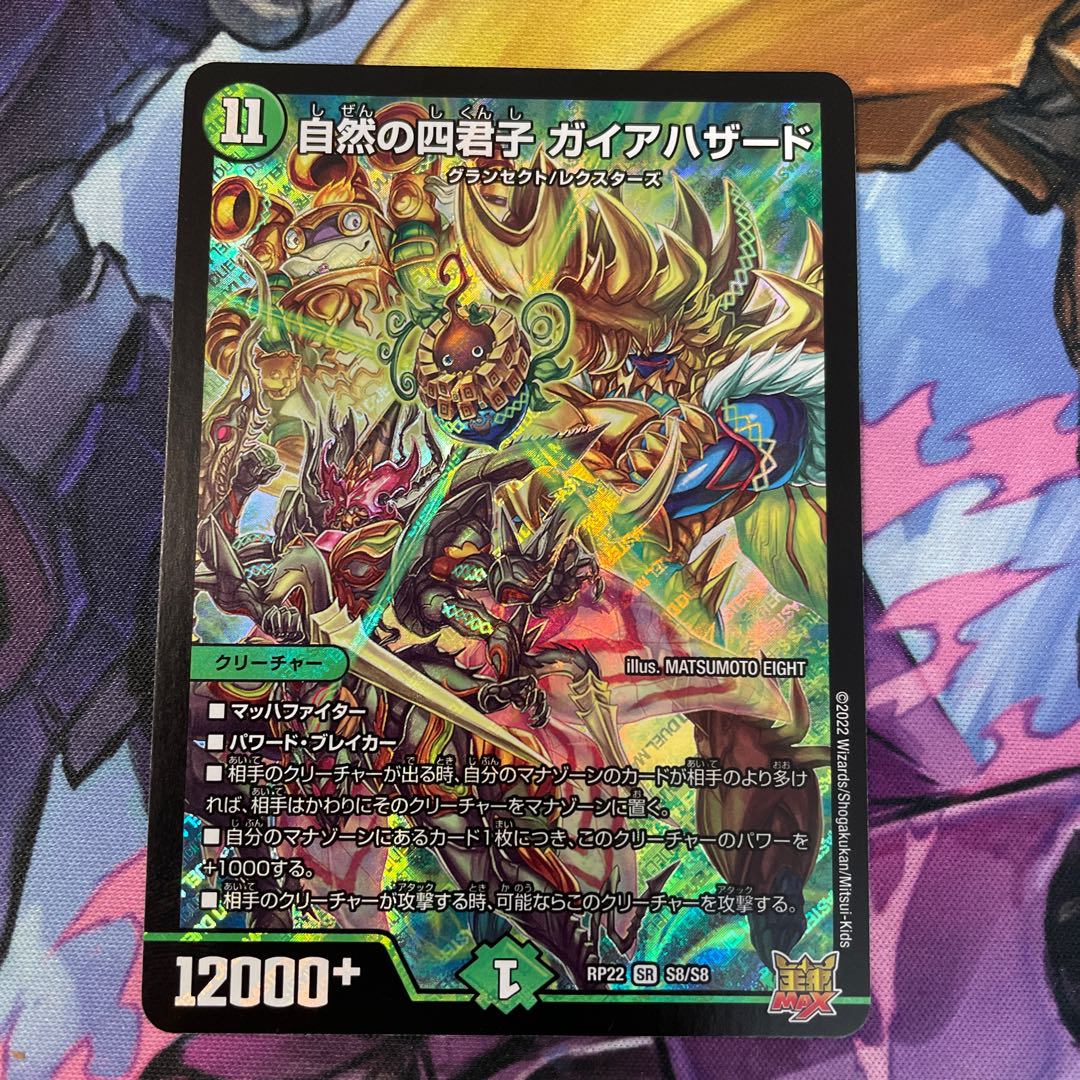 Four Princes of Nature Gaia Hazard SR S8/S8