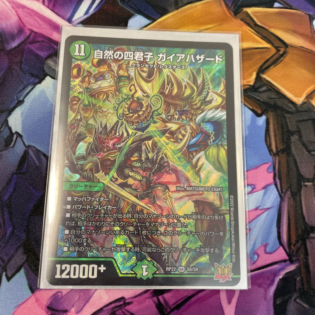 Four Princes of Nature Gaia Hazard SR S8/S8