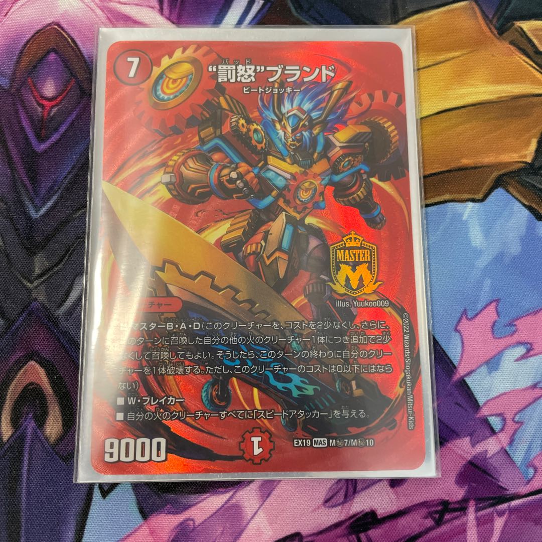 Punishment brand MAS M7/M10