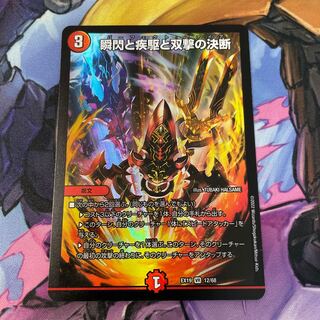 The decision of the twinkling of an eye, the gallop, and Twinstrike VR 12/68