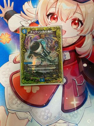 Umi phantom of Gyujinmaru (20th SP Rare Spec.) SR 5B/10