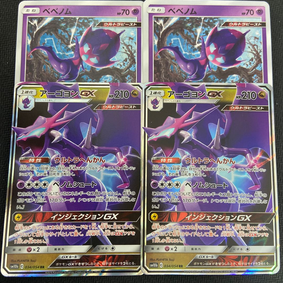 【美品】 アーゴヨンgx