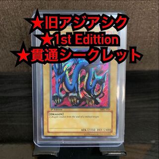 Serpent Night Dragon 1st Edition Old Asia Platinum Sik.