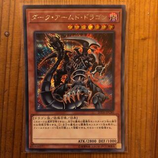 シークレット ダーク・アームド・ドラゴン