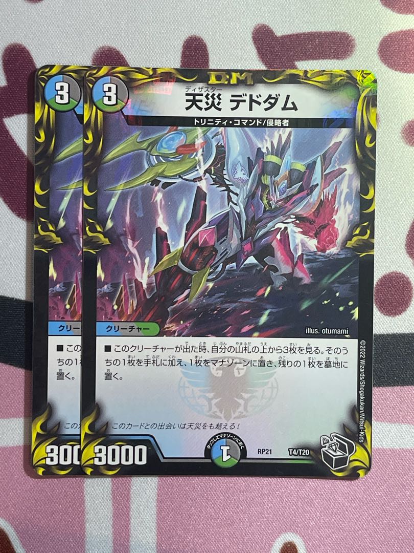 Natural Disaster Dedom (20th Black Treasure) T5/T20