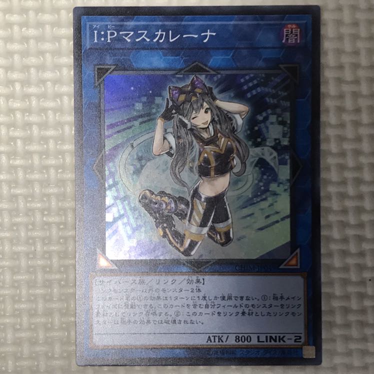 I:P マスカレーナ　最安値