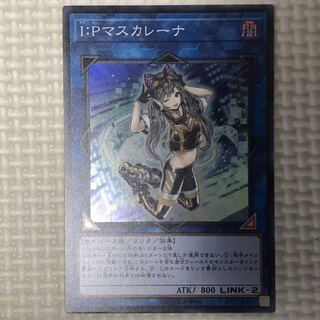 I:P マスカレーナ　最安値