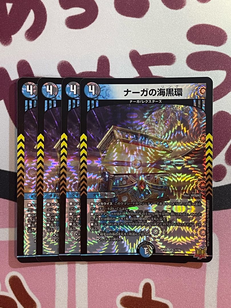 Umi Black Ring of Serpentine Princess VR 7/76