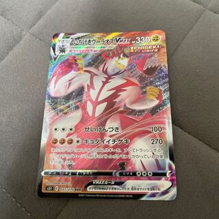 いちげきウーラオスVMAX RRR 037/070