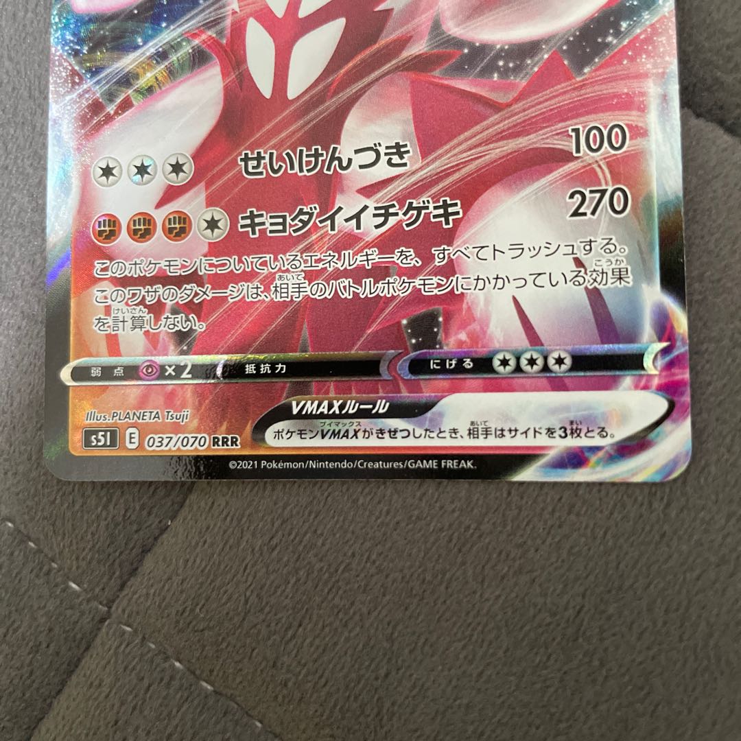 Ichigeki Uraos VMAX RRR 037/070