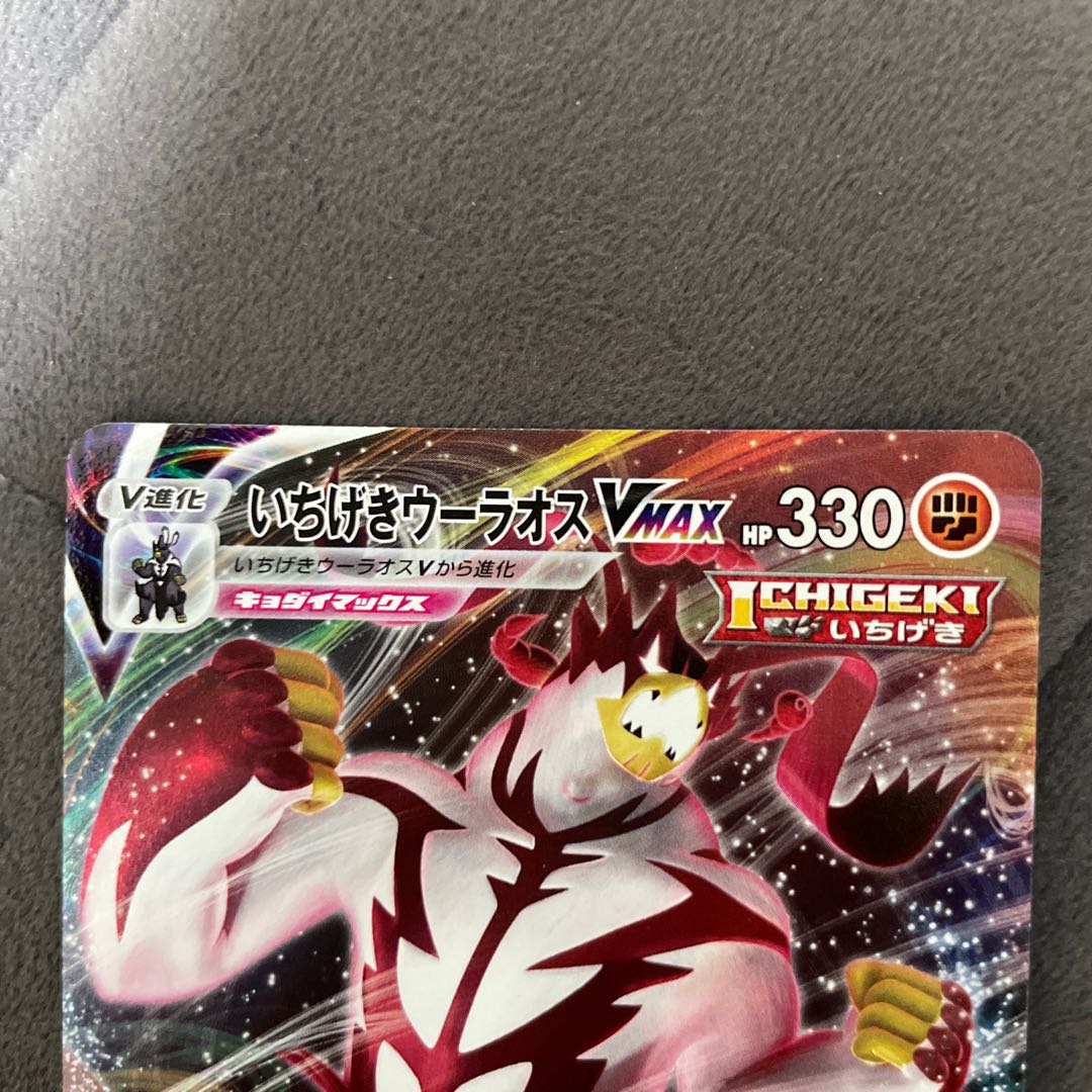 Ichigeki Uraos VMAX RRR 037/070