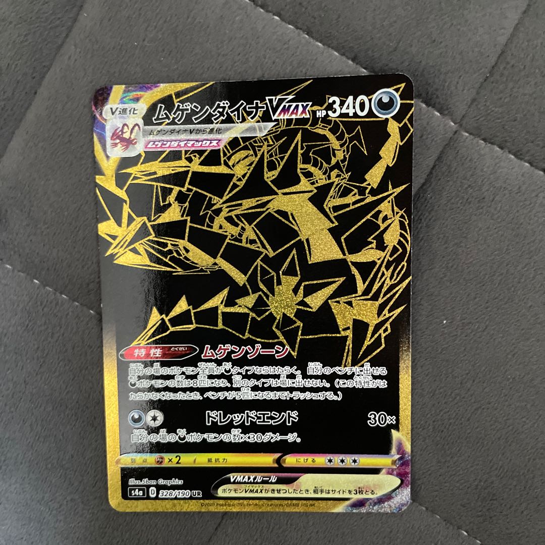 EternatusVMAX UR 328/190