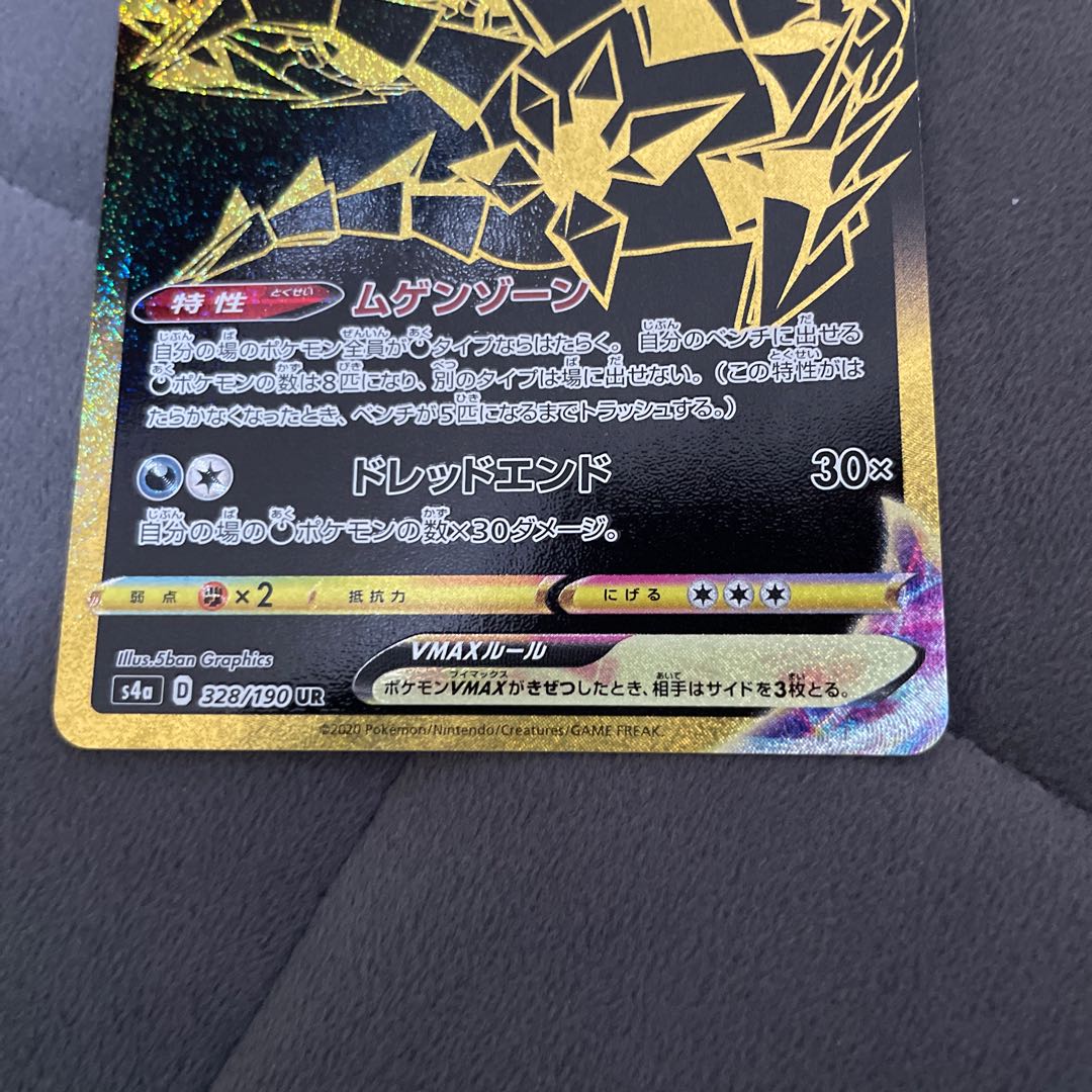 EternatusVMAX UR 328/190