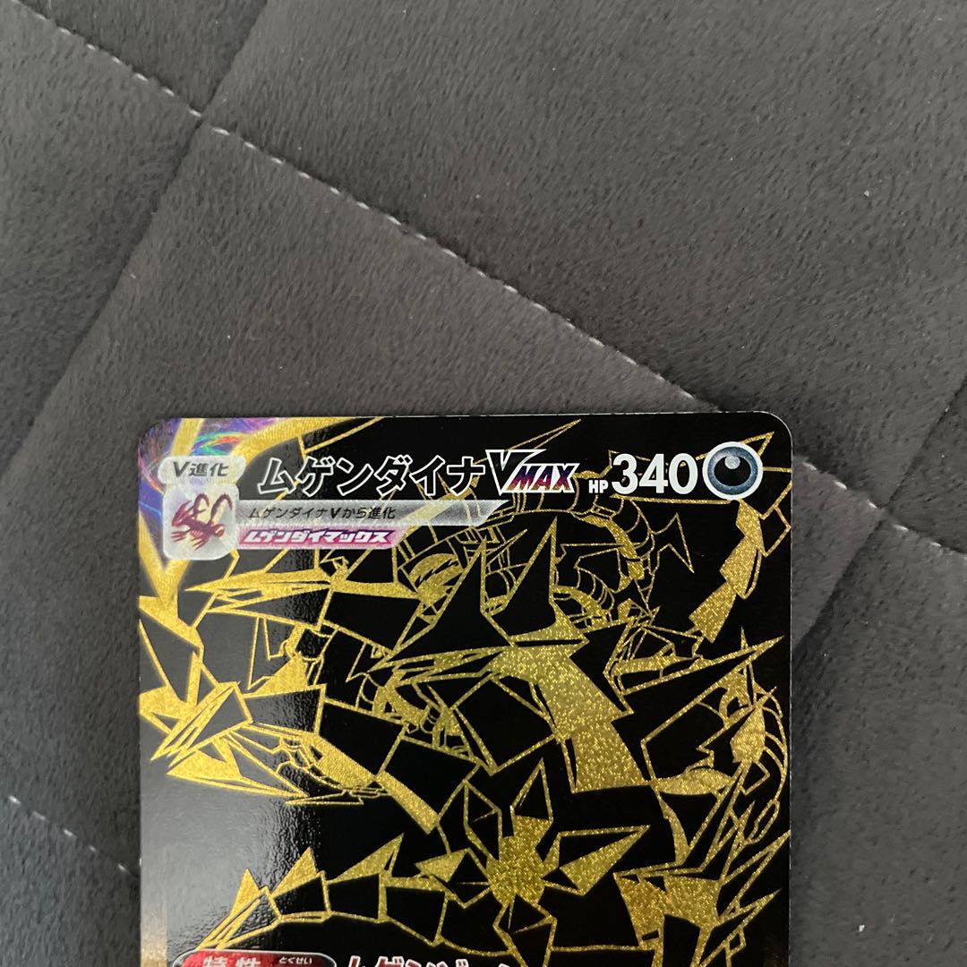 EternatusVMAX UR 328/190