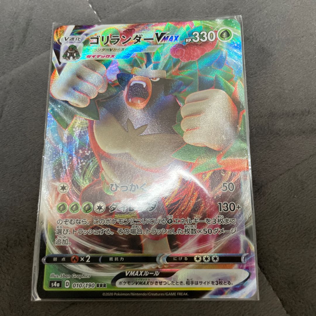 ゴリランダーVMAX RRR 010/190