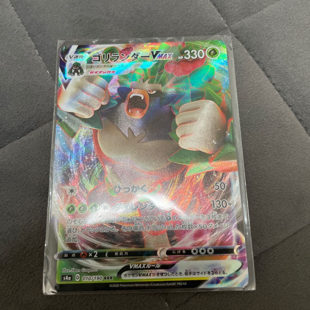 ゴリランダーVMAX RRR 010/190