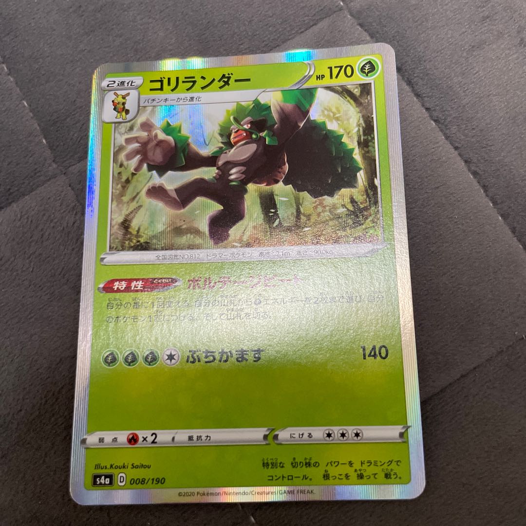 ゴリランダーVMAX RRR 010/190