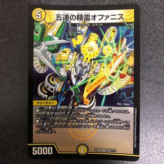 五連の精霊オファニス