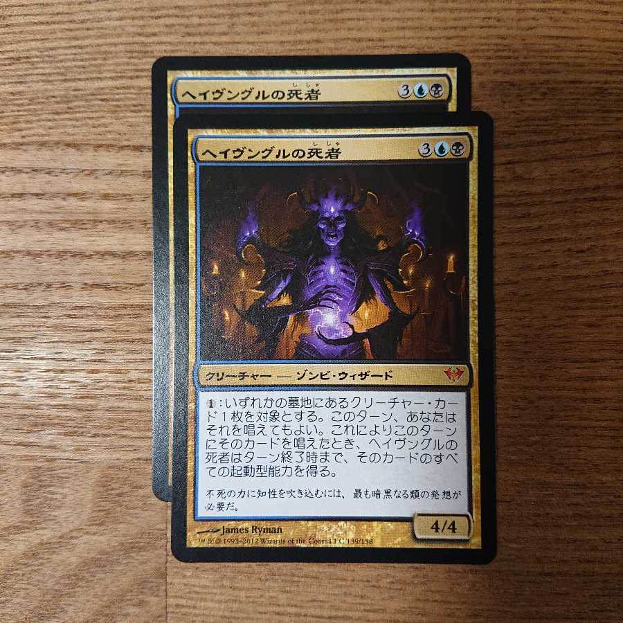 MTG Rare Havengul Lich