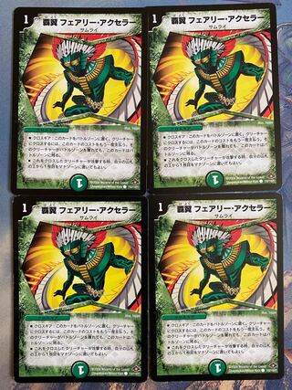 専用　覇翼フェアリー・アクセラー C 110/110/Y7 1枚