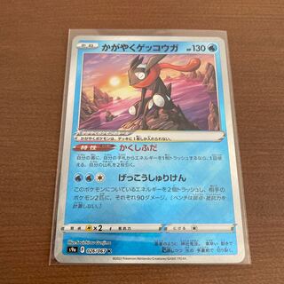 Kagayaku Greninja K 026/067