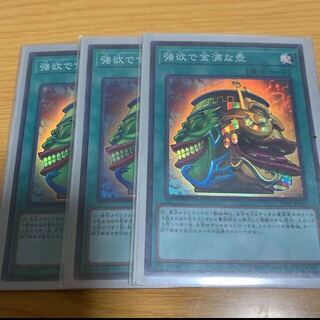 3枚セット　強欲で金満な壺　遊戯王　ゴーキン　強金
