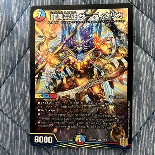 Dragon wind mixed with Zadikurika