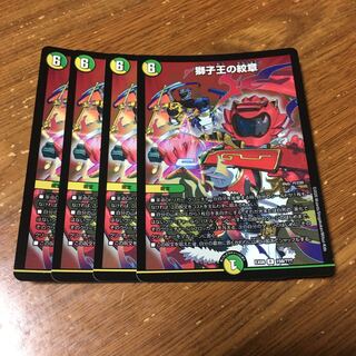 獅子王の紋章　4枚