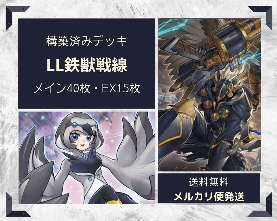 Yu-Gi-Oh! LL Iron Beast Front Complete Deck w/ EX, Sleeve