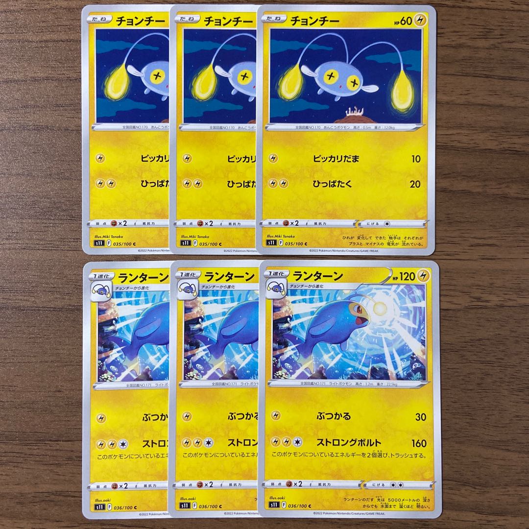 チョンチー ランターン 計6枚の通販 なぽ Magi トレカ専用フリマアプリ