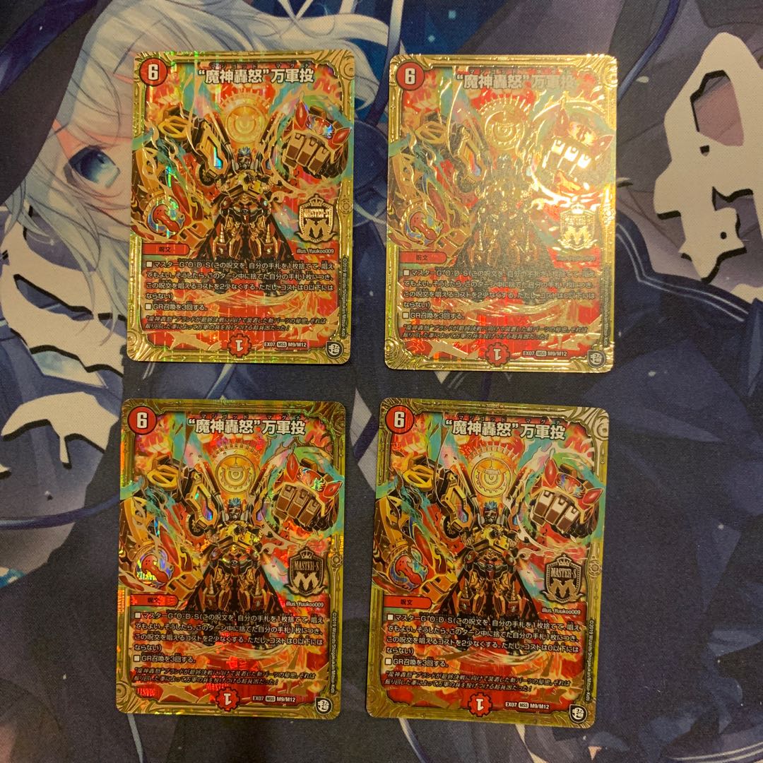 "Demon Gods Roar in Fury" MSS M9/M12