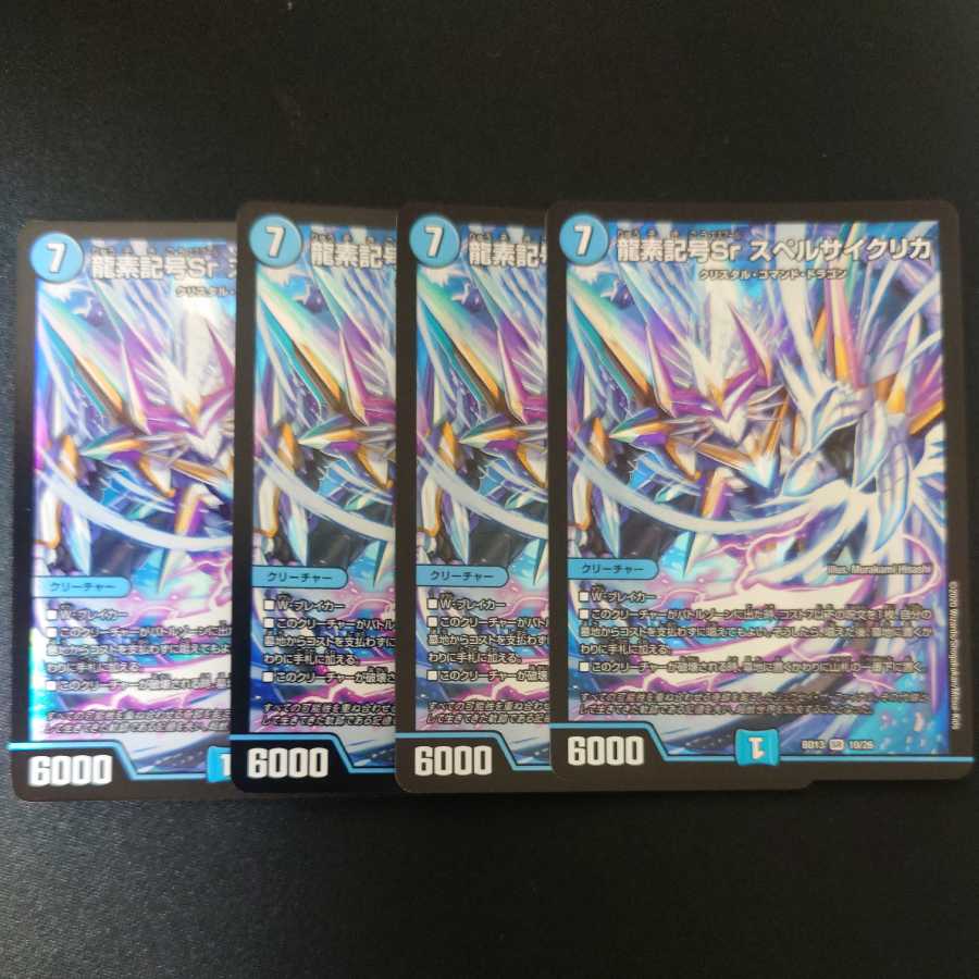 Dragon element symbol Sr Spell Cyclica SR Set of 4