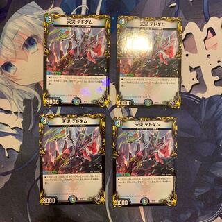 Natural Disaster Dedom (20th Black Treasure) T4/T20