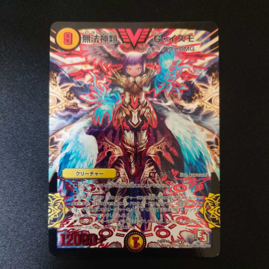 Lawless gods G. Izumo 1 piece