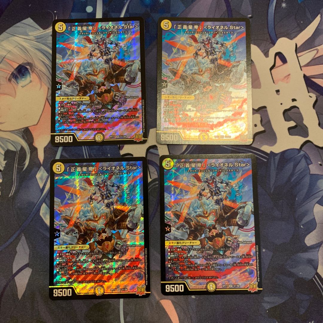 「正義星帝」 ＜ライオネル.Star＞ SR S1/S8