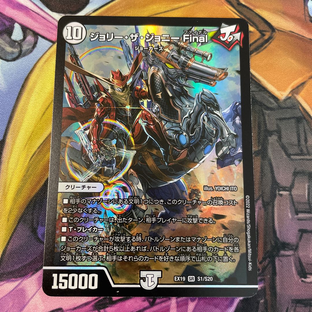 Jolly the Johnny Final SR S1/S20